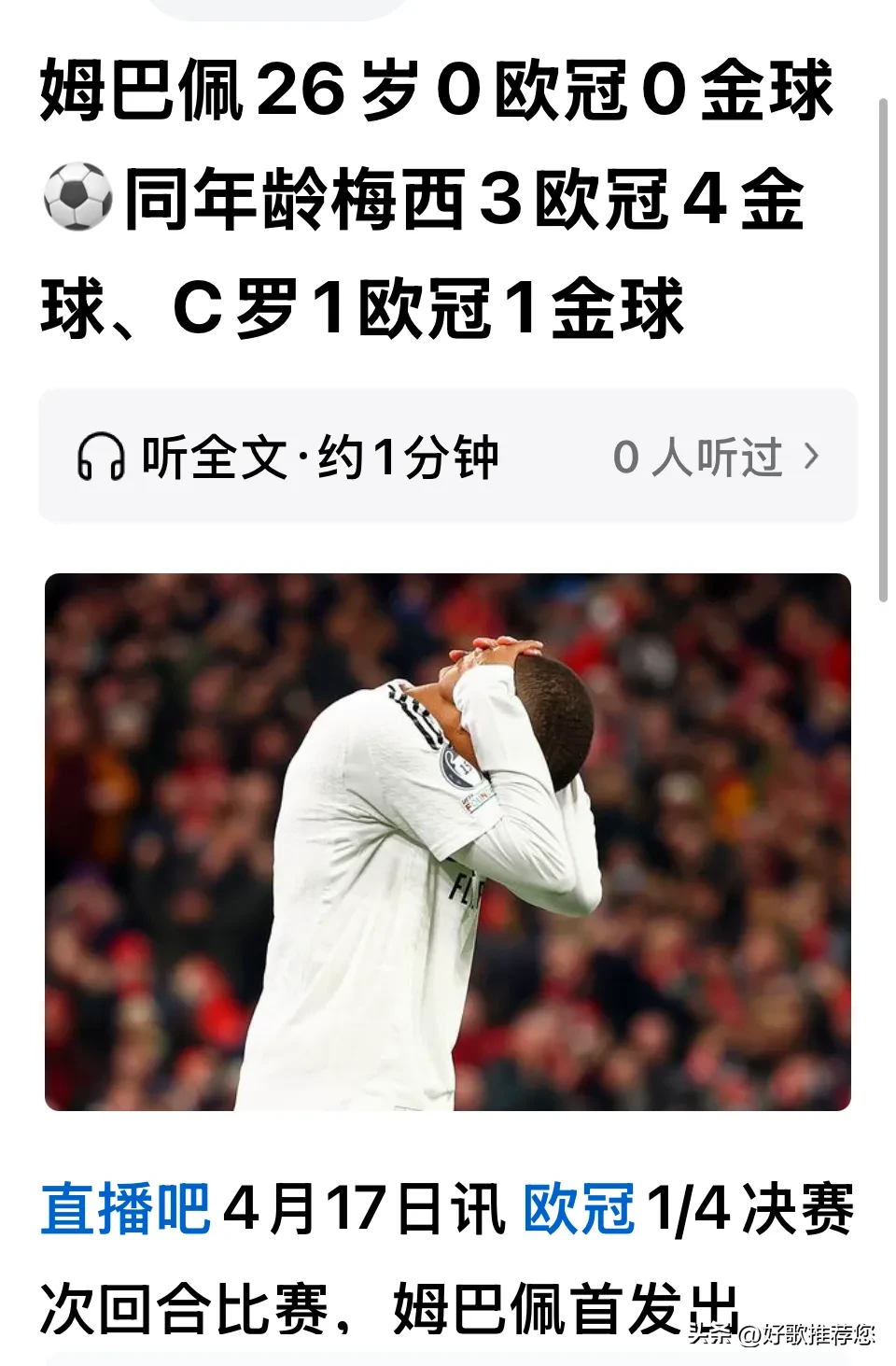 姆巴佩新星刷新纪录表现突出，阿森纳前途光明！